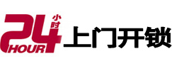 湟源开锁公司